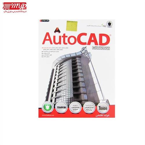 نرم افزار AutoCAD Collection بلوط